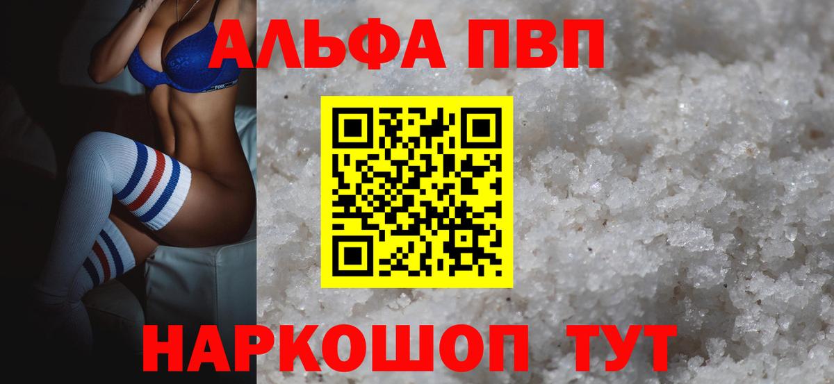 Alpha PVP Crystall  Вход с VPN  A-PVP крисы CK  A-PVP  Alfa_PVP СК КРИС  цены наркотик  Белово 