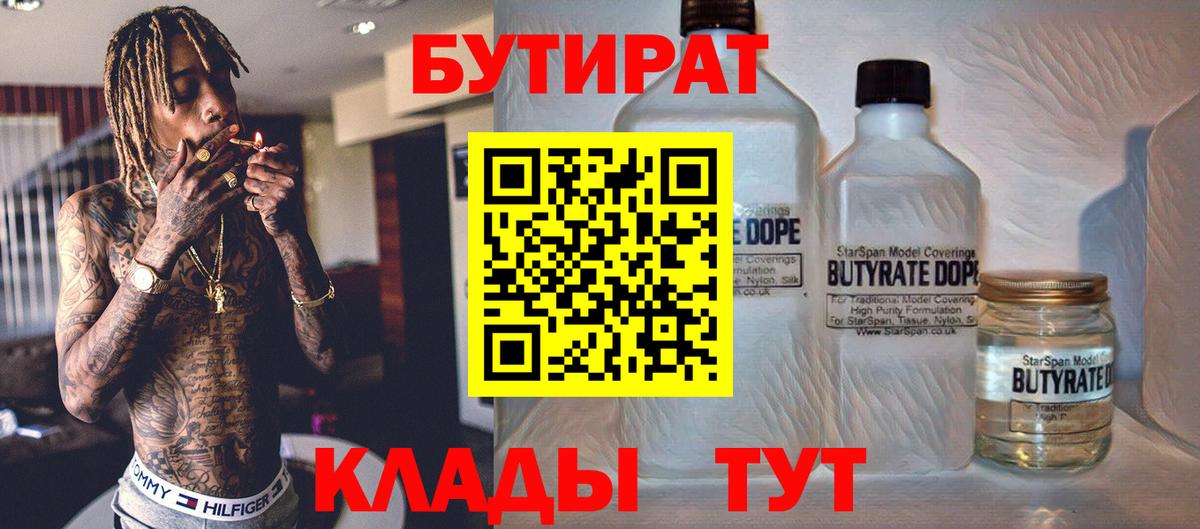 Бутират бутик Белово