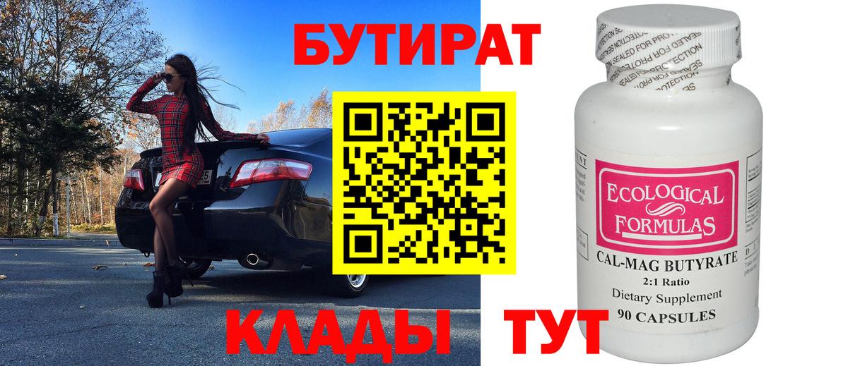 БУТИРАТ оксана  Вход с VPN  Бутират  Белово 