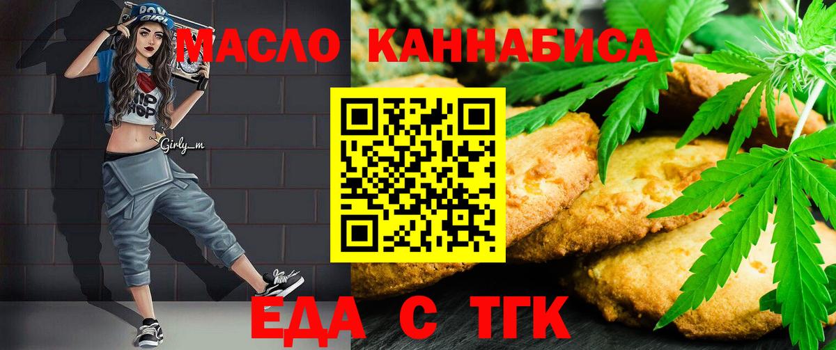 Печенье с ТГК конопля  Вход с VPN  Белово 