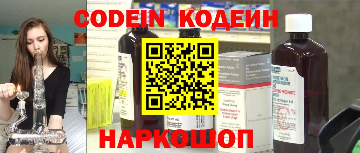 Кодеиновый сироп Lean напиток Lean (лин)  Вход с VPN  Codein напиток Lean (лин)  Белово 