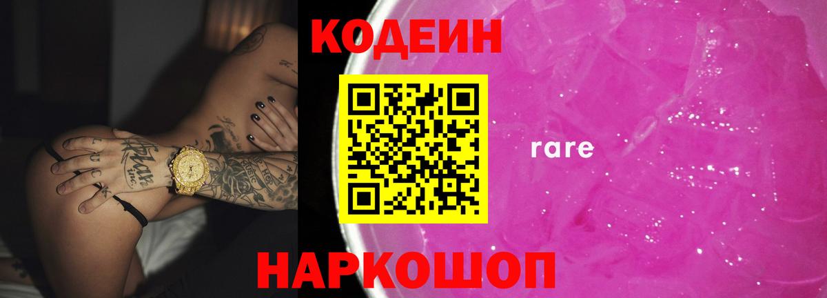 Кодеин Purple Drank Белово