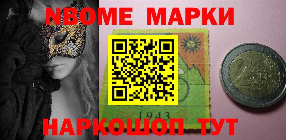 Белово  Наркотические марки 1,8мг  Марки N-bome  Вход с VPN 