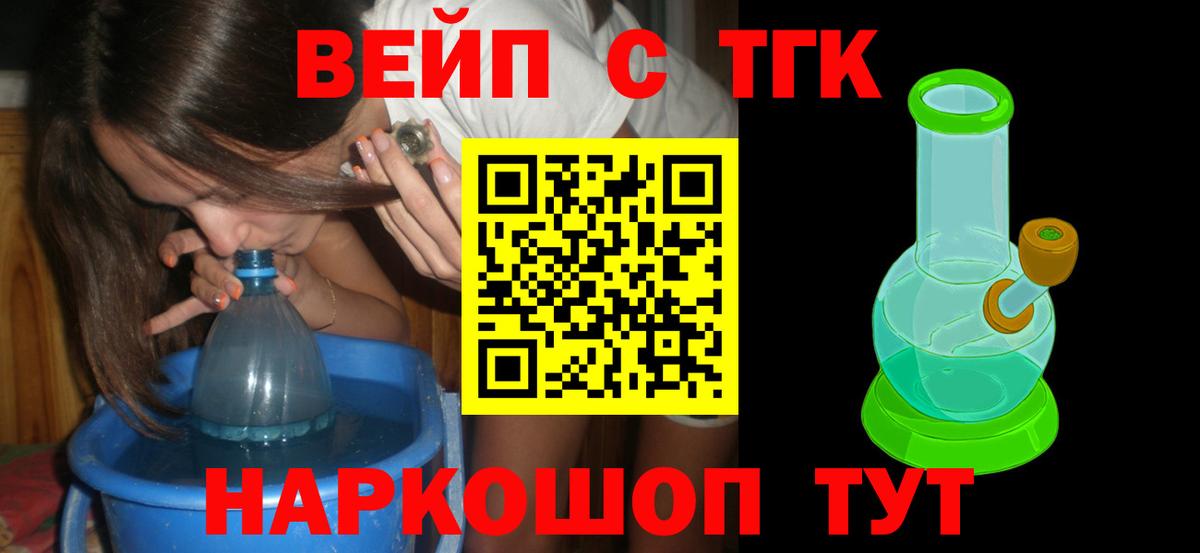 Дистиллят ТГК вейп с тгк  Вход с VPN  где можно купить   Дистиллят ТГК вейп  Белово 